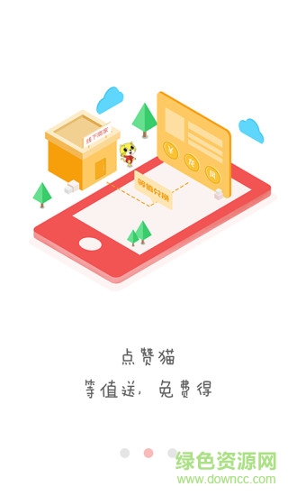 點贊貓 v1 安卓版 2