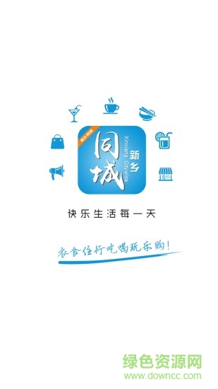 新鄉(xiāng)同城 v8.9.1 安卓版 0