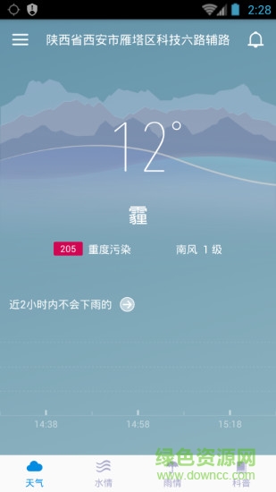 西安防汛 v2.1.3 安卓版 3