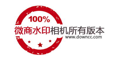 微商水印相機(jī)