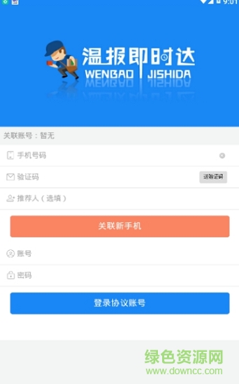 溫報(bào)即時(shí)達(dá)安卓版下載