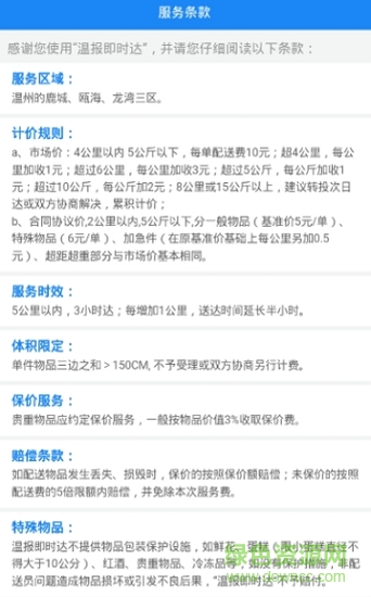 溫報(bào)即時(shí)達(dá) v1.0.3 安卓版 2