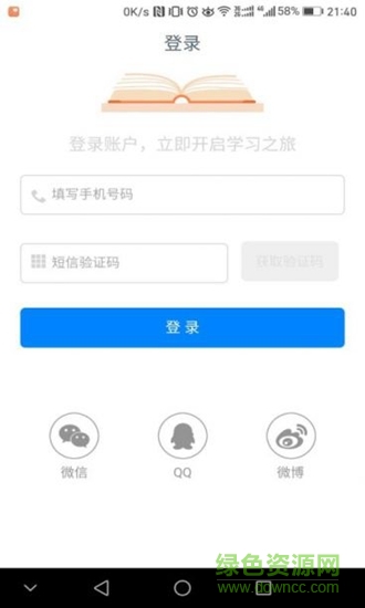 行動大學 v1.0.84 安卓版 1