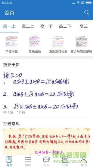 超凡數(shù)學(xué)2
