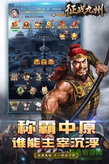 征戰(zhàn)九州官方版 v1.0.1 免費(fèi)安卓版 0