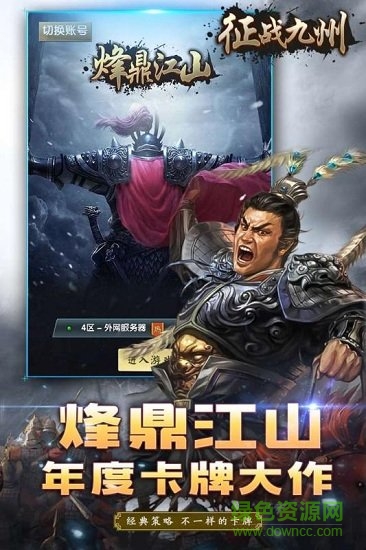 征戰(zhàn)九州官方版 v1.0.1 免費(fèi)安卓版 2