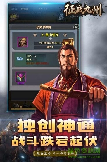 征戰(zhàn)九州官方版 v1.0.1 免費(fèi)安卓版 3