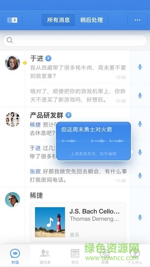 錘子子彈短信軟件 v0.8.2 最新版 1