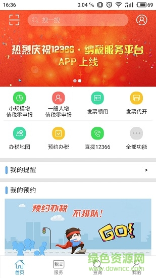 四川稅務12366掌廳 v1.2.0 安卓版 0