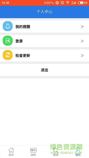 四川稅務12366掌廳 v1.2.0 安卓版 3