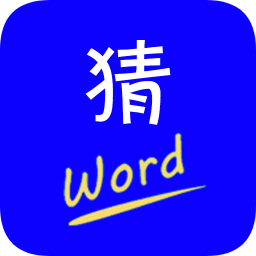 英語猜猜猜