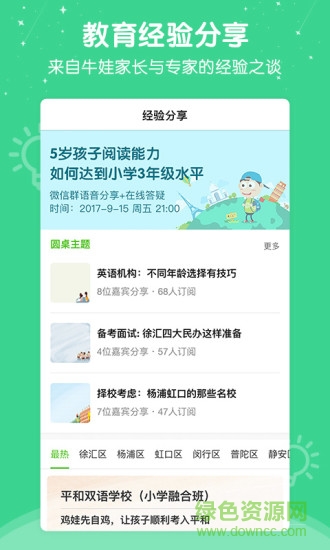 心芽幼兒教育學堂 v2.2.14 安卓版 0