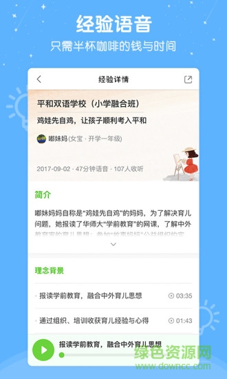 心芽幼兒教育學堂 v2.2.14 安卓版 1
