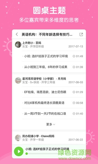 心芽幼兒教育學堂 v2.2.14 安卓版 2
