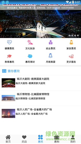 臨沂惠民社保卡 v1.0 安卓版 2