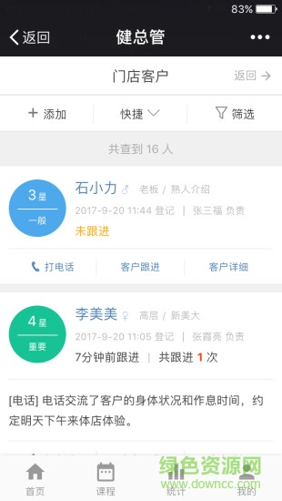 健總管app下載