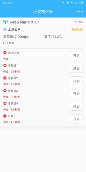 智慧漁業(yè)平臺1