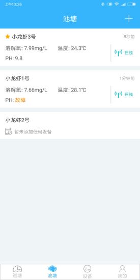 智慧漁業(yè)平臺0
