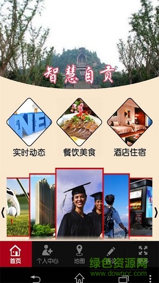 智慧自貢 v1.0.2 安卓版 0