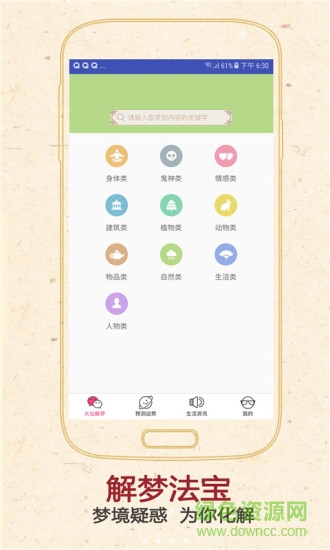 黃大仙預(yù)測 v1.0.0 安卓版 1