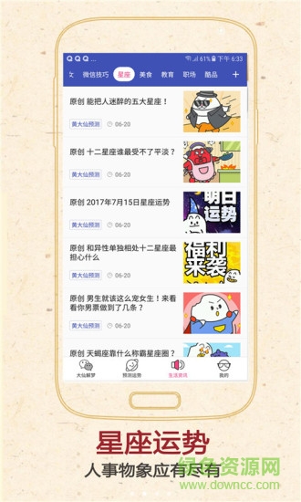 黃大仙預(yù)測app下載