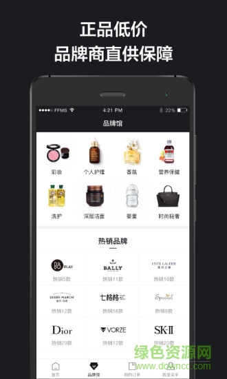 非凡買手 v1.0.0 安卓版 0