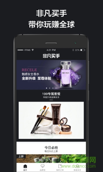 非凡買手軟件 非凡買手app