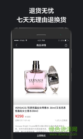 非凡買手 v1.0.0 安卓版 3