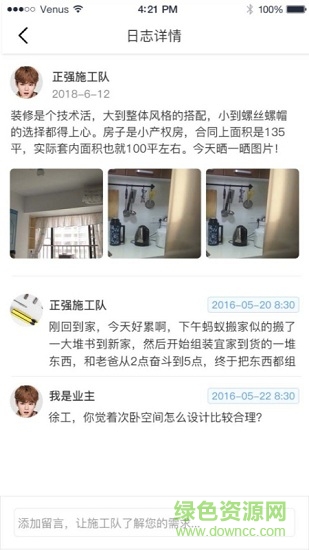 戀家簡裝app v1.2.1 安卓版 0