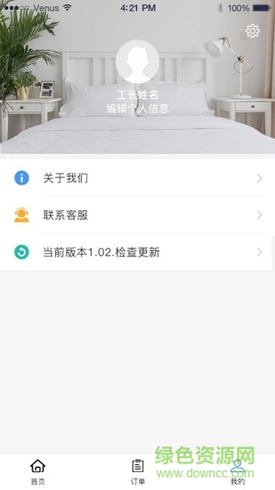 戀家簡裝app v1.2.1 安卓版 1