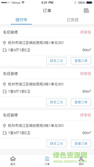 戀家簡裝app v1.2.1 安卓版 2
