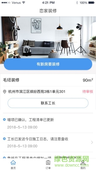 戀家簡裝app v1.2.1 安卓版 4