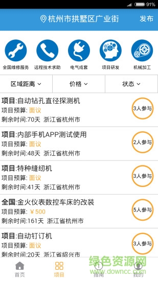 杭州飛武機(jī)電app v1.0.19 安卓版 1