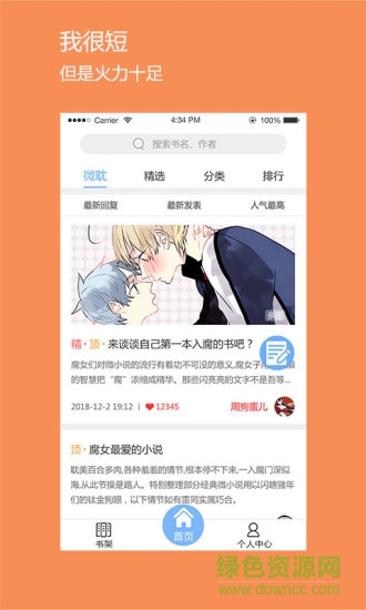 微耽 v2.5.6 最新版 1
