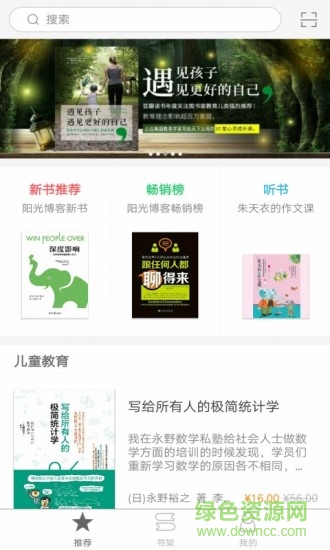 陽(yáng)光博客安卓版下載