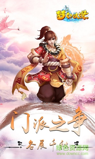 夢(mèng)幻武緣游戲 v1.0.16 安卓版 4