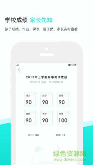 知點云家長端 v1.0.0 安卓版 3