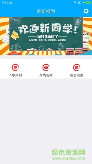 工商學(xué)院迎新 v1.0.1 安卓版 0