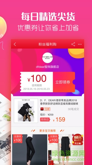 返利券app下載