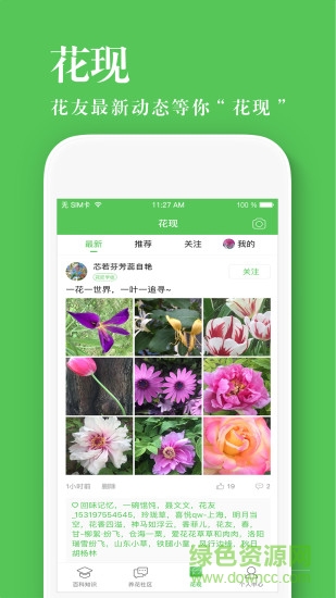 養(yǎng)花大全 v4.3.4 安卓版 1
