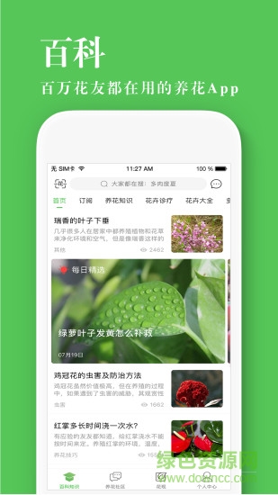 養(yǎng)花大全 v4.3.4 安卓版 3