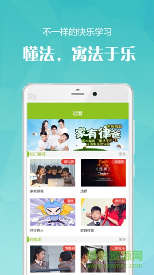 youth法治教育平臺 v1.3.1 安卓版 1