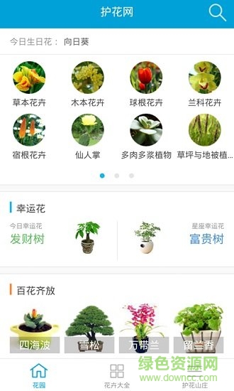 護(hù)花網(wǎng)手機(jī)版 v1.0 官方安卓版 3