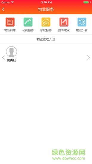 飛創(chuàng)e家安卓版 飛創(chuàng)e家app