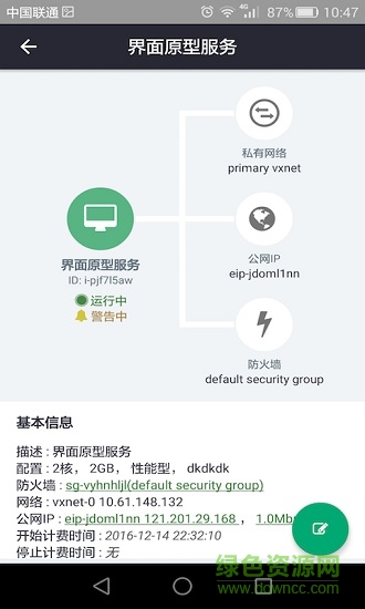 青云qingcloud控制臺 v2.8.8 安卓版 1