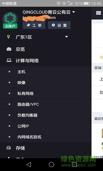 青云qingcloud控制臺