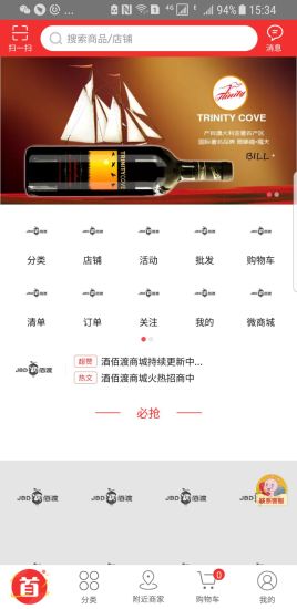 酒佰渡app下載