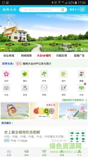 植物大全軟件0