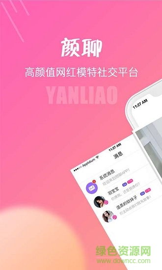 閑顏聊天 v1.6.7 最新版 4