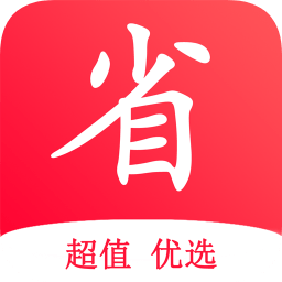 省惠券(省錢購物)